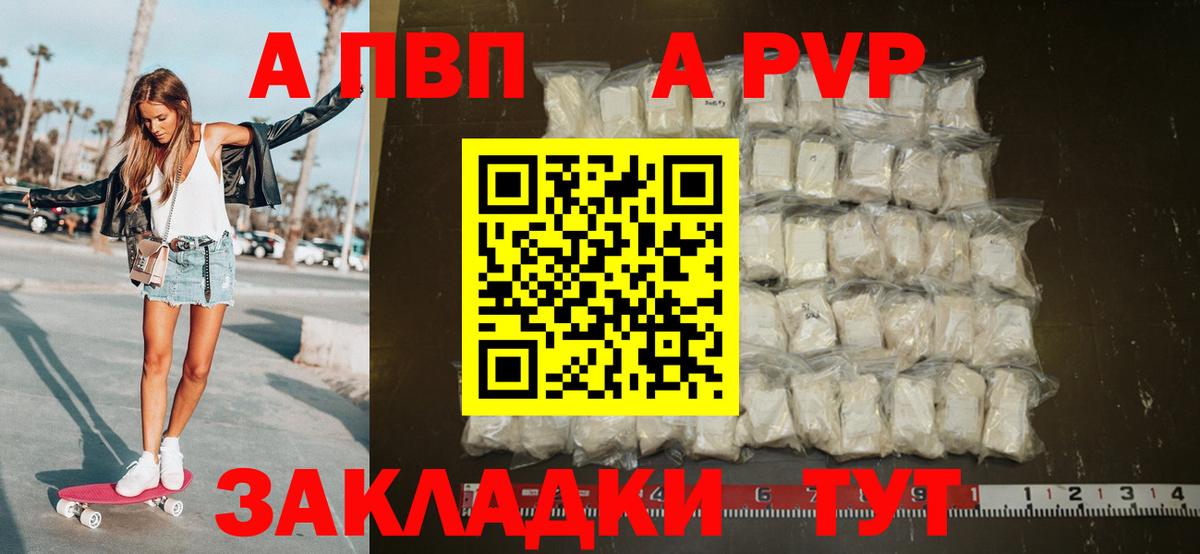 Альфа ПВП кристаллы  Вход с VPN  Нововоронеж  Alpha PVP СК КРИС  A-PVP Соль 