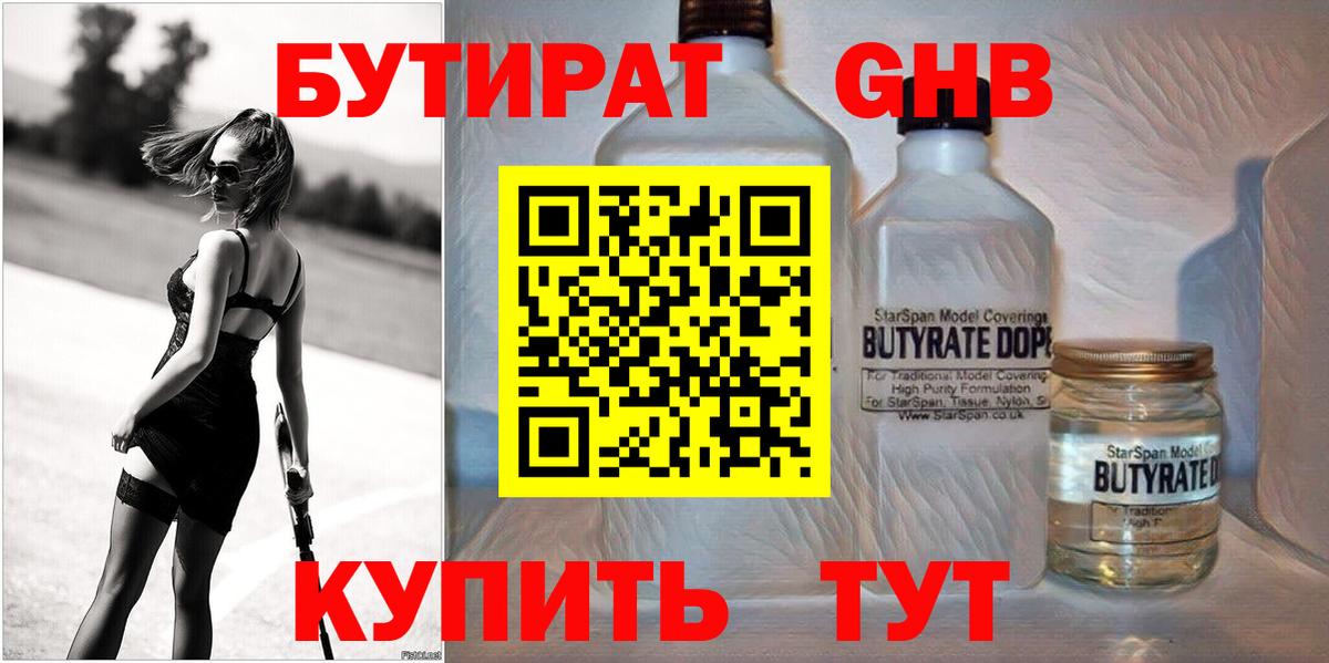 Бутират жидкий экстази Нововоронеж