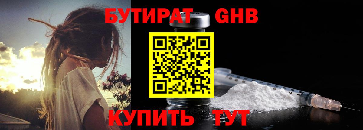 БУТИРАТ оксана  Вход с VPN  Бутират  Нововоронеж 