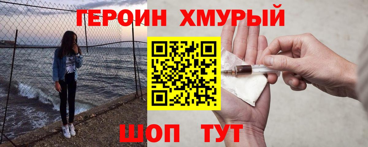 Нововоронеж  Героин хмурый  Вход с VPN 