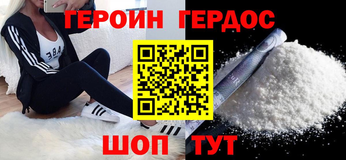 Героин гречка Нововоронеж