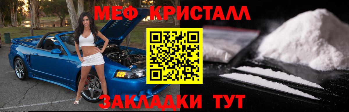 Мефедрон  Меф кристаллы  Вход с VPN  Нововоронеж  Меф мука 