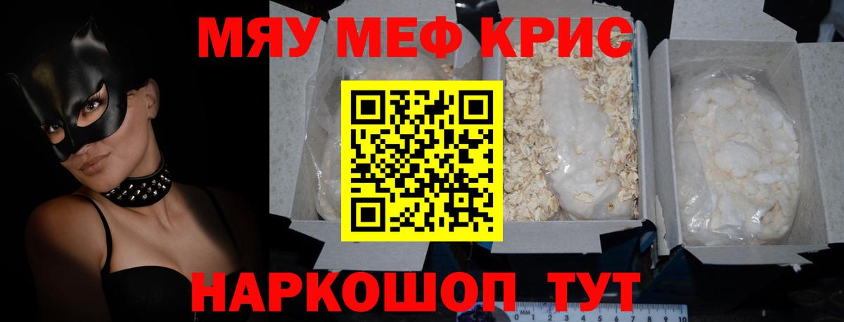 МЕФ кристаллы Нововоронеж