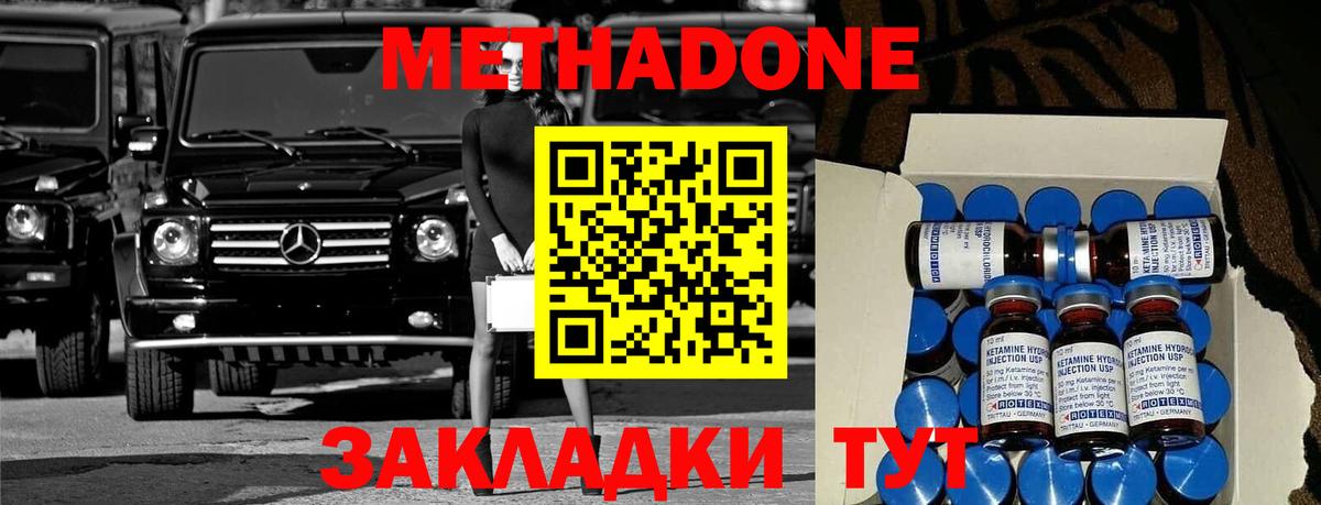 МЕТАДОН кристалл  Вход с VPN  МЕТАДОН VHQ  Нововоронеж 